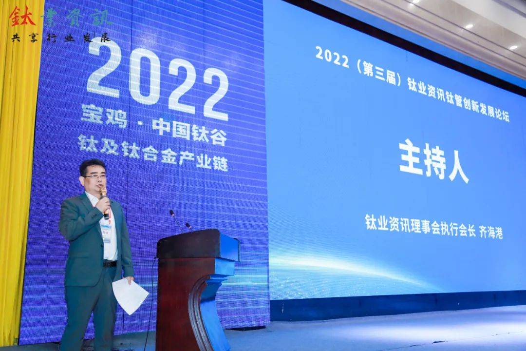 2022钛管创新发展论坛在宝鸡·中国钛谷成功进行