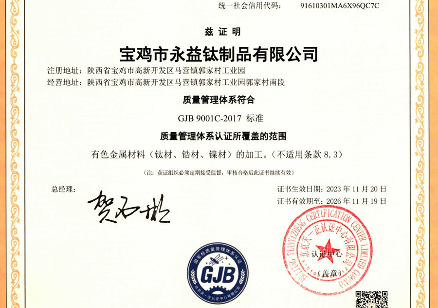 兵器设备质量治理系统认证证书GJB 9001C-2017尺度