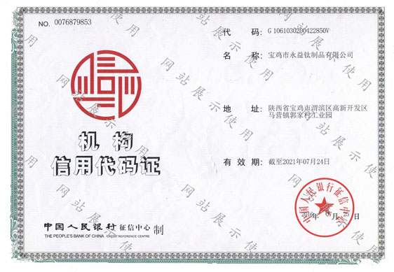 机构信誉代码证.jpg