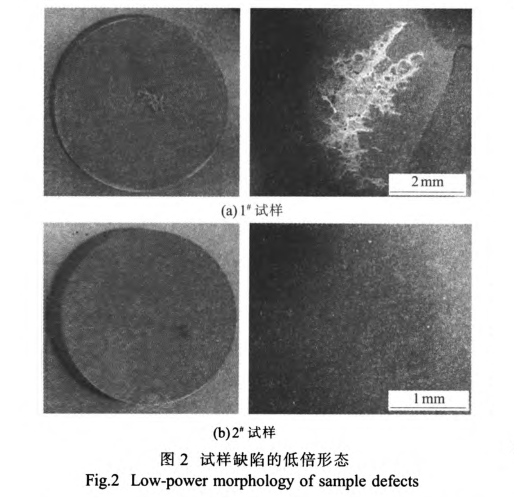 试样缺点的低倍状态